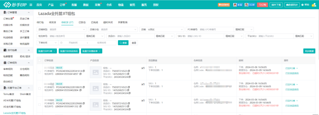 妙手ERP接入Lazada全托管(支持处理JIT订单)