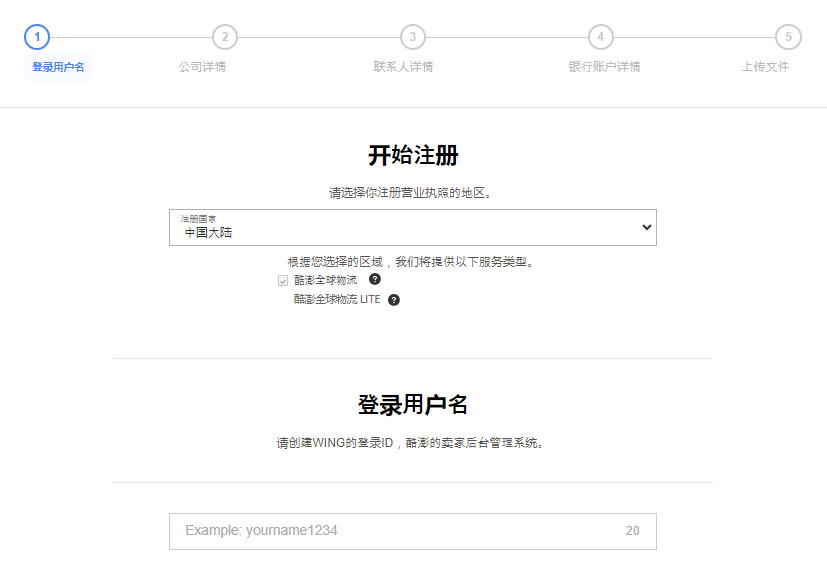 Coupang如何注册店铺(Coupang开店流程图解)
