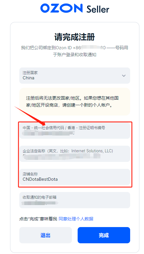 Ozon注册流程详细解说(手把手教你入驻Ozon)