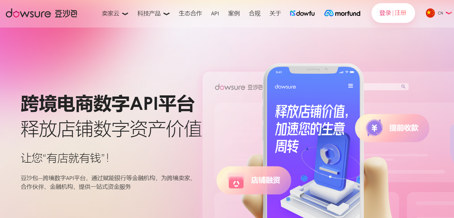 豆沙包科技-跨境电商数字API平台