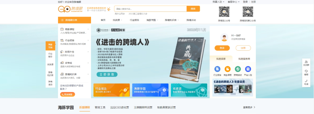 跨境眼-跨境电商综合服务平台