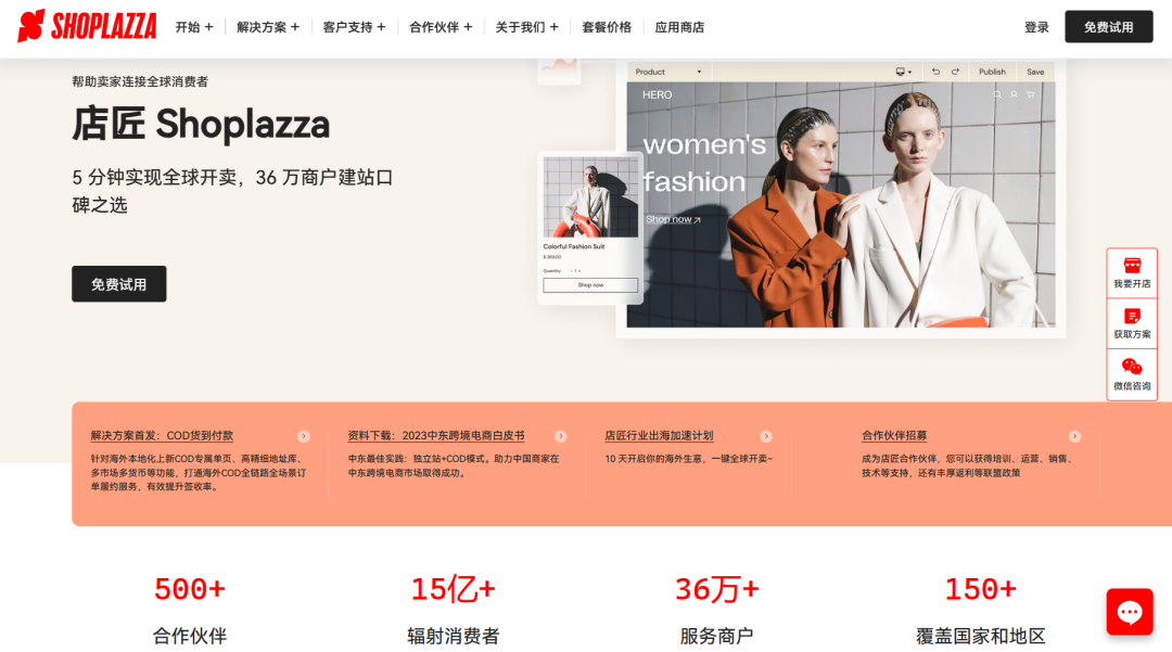 店匠科技Shoplazza-跨境独立站建站平台