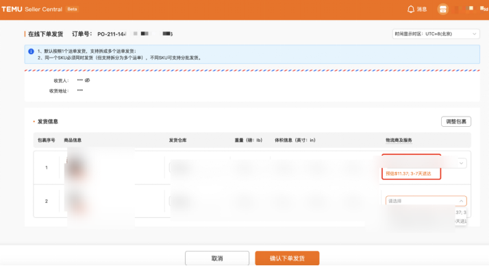Temu半托管怎么发货(Temu半托管发货流程)