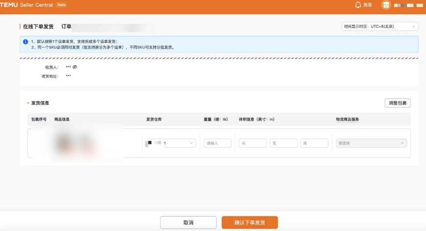 Temu半托管怎么发货(Temu半托管发货流程)