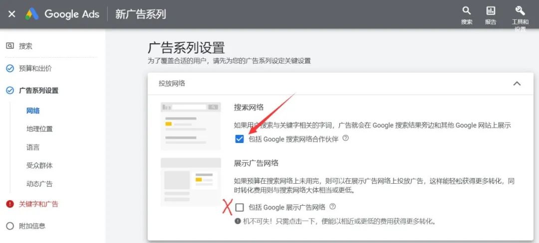 Google ads谷歌广告创建投放流程(详细图文教程)