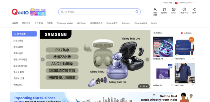趣天Qoo10官網入口(趣天平臺注冊店鋪流程)