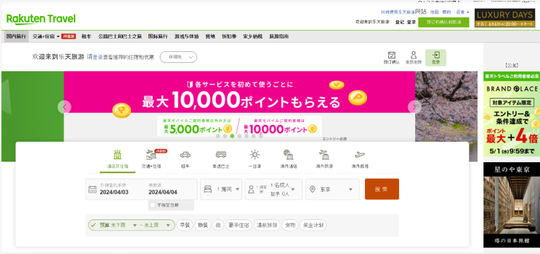 日本乐天购物网站(Rakuten日本官网入口)