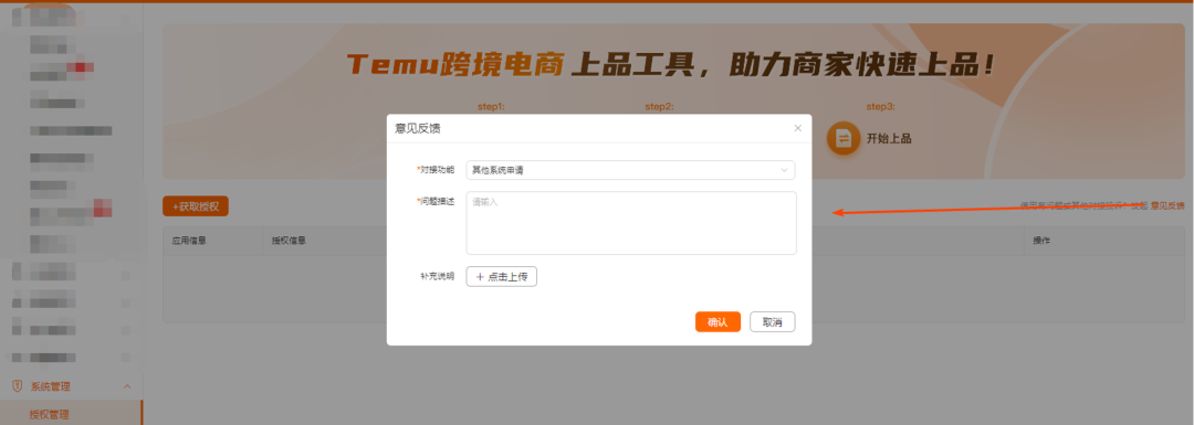 Temu绑定ERP系统如何获取授权(详细图文教程)