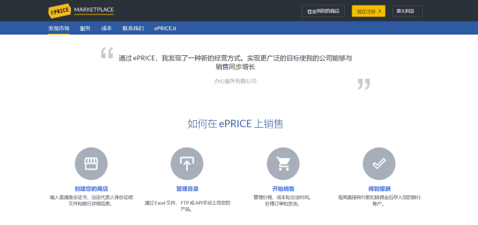 ePrice电商平台官网入口(ePrice入驻指南)