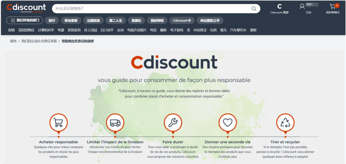 Cdiscount跨境电商怎么样(Cdiscount官网入口)