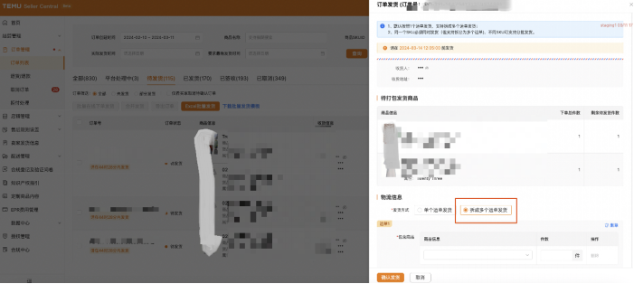 Temu半托管怎么发货(Temu半托管发货流程)