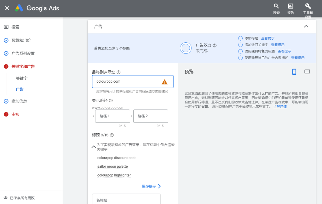 Google ads谷歌广告创建投放流程(详细图文教程)