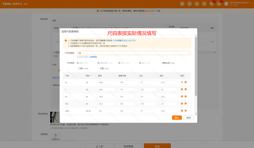 Temu商品上架流程(Temu发布商品图文教程)