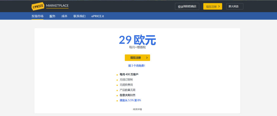 ePrice电商平台官网入口(ePrice入驻指南)