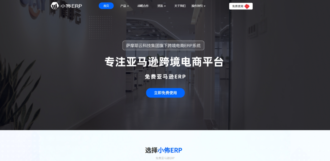 小佈ERP-免费的亚马逊ERP