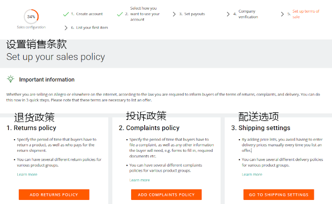 Allegro开店流程步骤(Allegro中国卖家入驻指南)