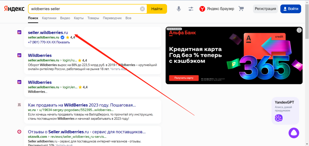 Wildberries卖家怎么入驻(Wildberries开店流程)