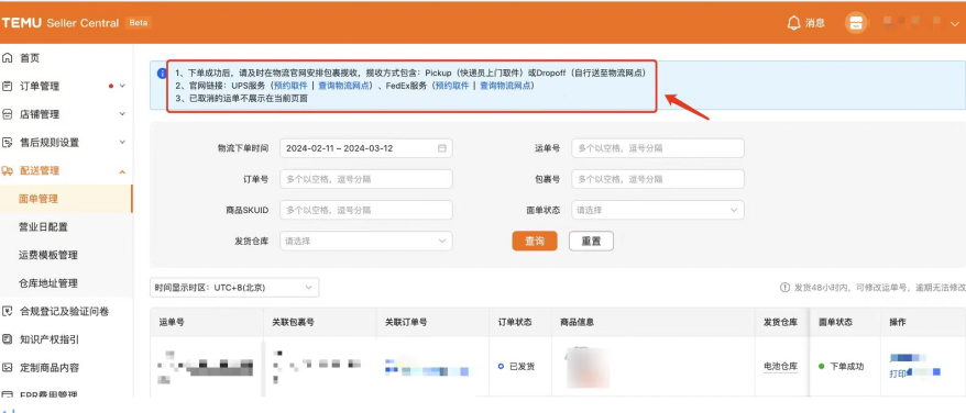 Temu半托管怎么发货(Temu半托管发货流程)