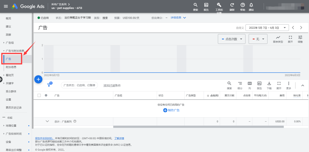 Google ads谷歌广告创建投放流程(详细图文教程)