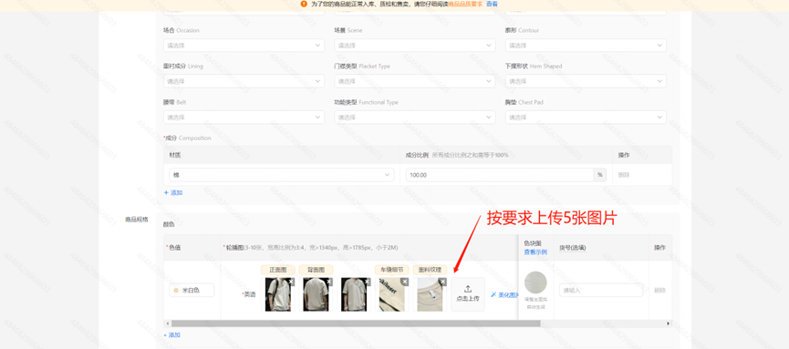 Temu商品上架流程(Temu发布商品图文教程)