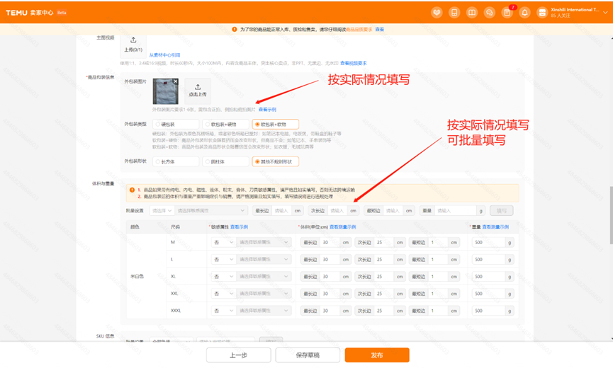 Temu商品上架流程(Temu发布商品图文教程)