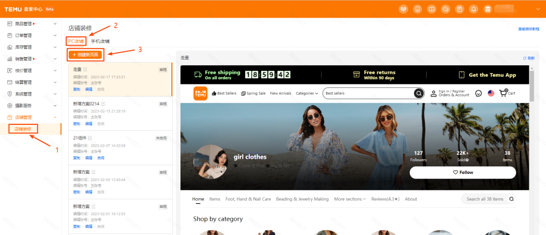 Temu店铺装修教程(Temu店铺装修效果图片要求)