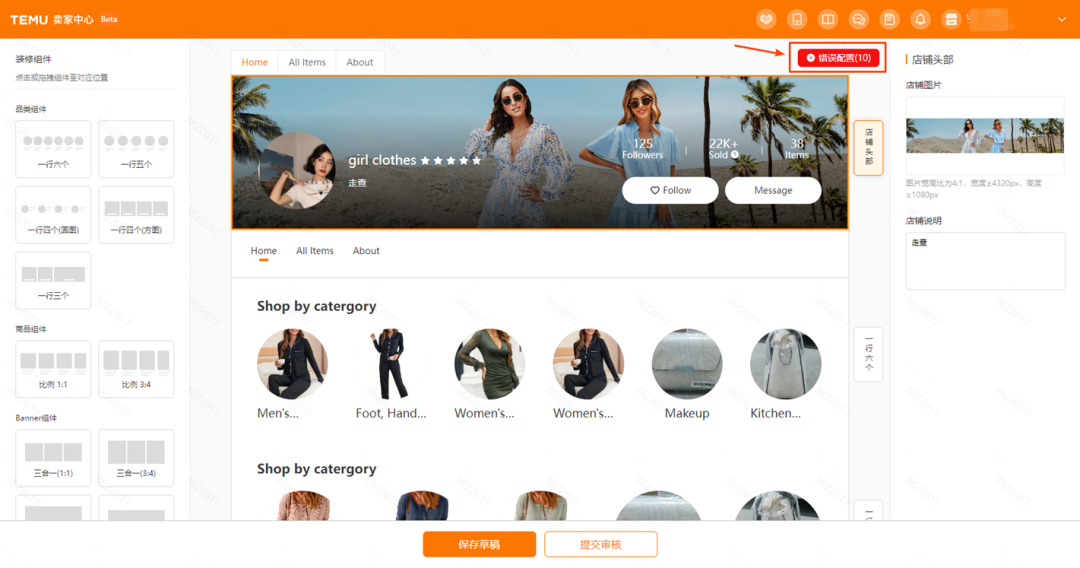 Temu店铺装修教程(Temu店铺装修效果图片要求)