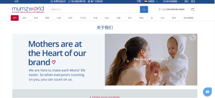 Mumzworld跨境电商平台(Mumzworld如何入驻)