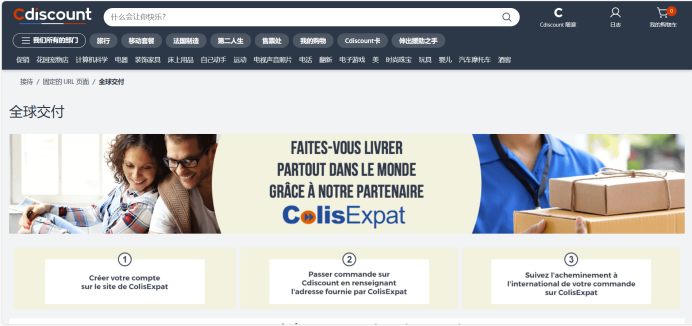 Cdiscount跨境电商怎么样(Cdiscount官网入口)