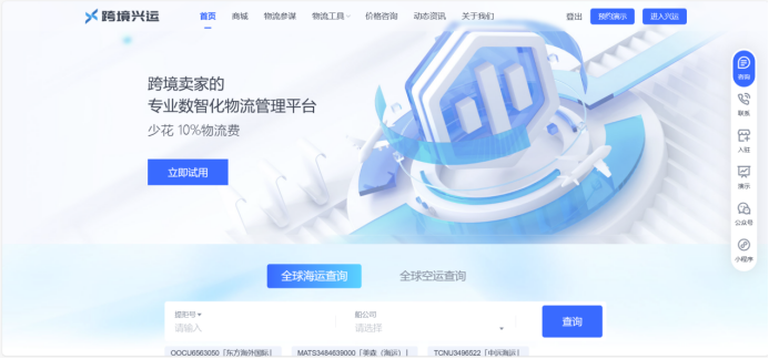 跨境兴运-跨境物流管理工具及拼货发货平台