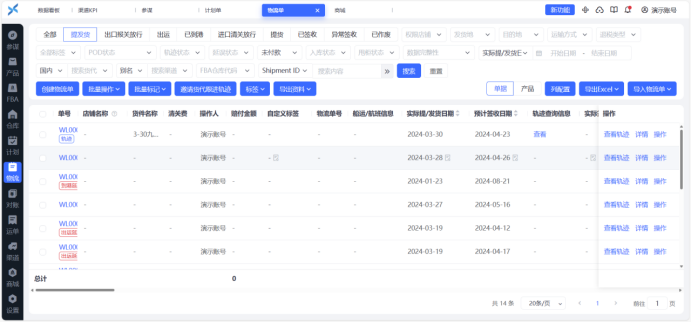 跨境兴运-跨境物流管理工具及拼货发货平台