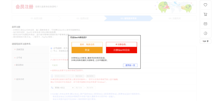 趣天Qoo10官网入口(趣天平台注册店铺流程)