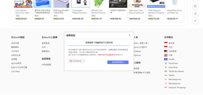 趣天Qoo10官网入口(趣天平台注册店铺流程)