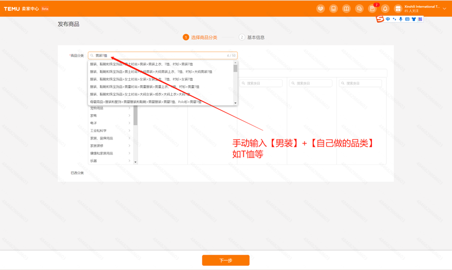 Temu商品上架流程(Temu发布商品图文教程)