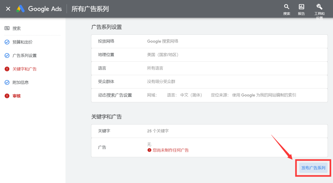 Google ads谷歌广告创建投放流程(详细图文教程)