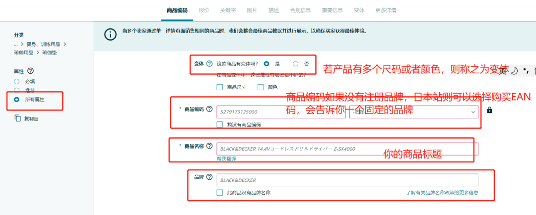 亚马逊产品上架及FBA发货流程(超详细图文教程)
