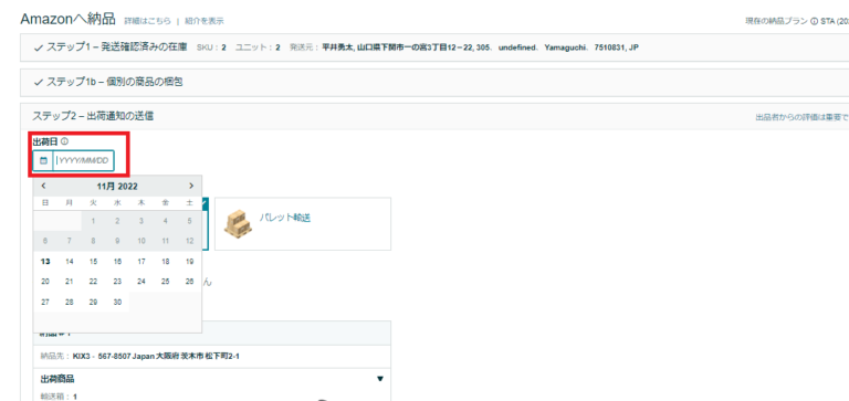 亚马逊产品上架及FBA发货流程(超详细图文教程)