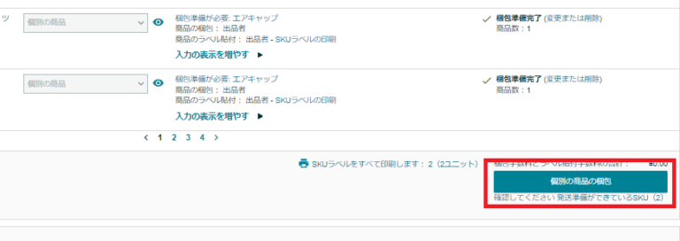 亚马逊产品上架及FBA发货流程(超详细图文教程)