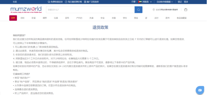 Mumzworld跨境电商平台(Mumzworld如何入驻)