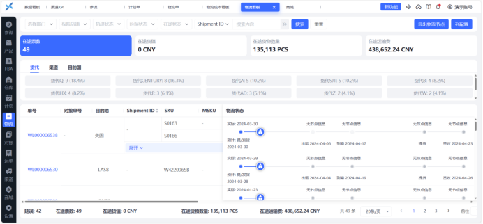 跨境兴运-跨境物流管理工具及拼货发货平台