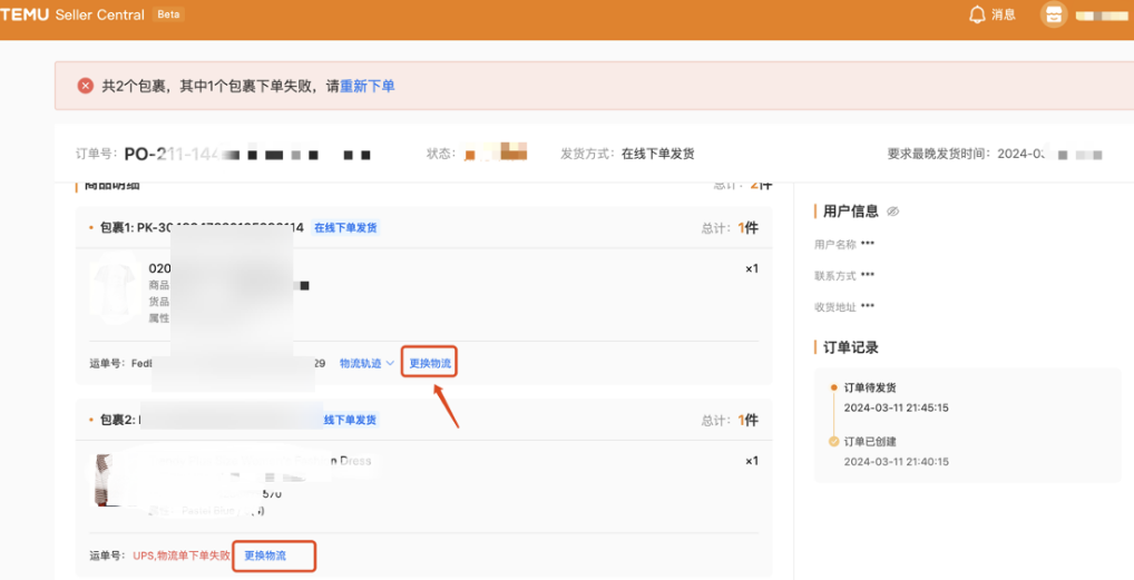Temu半托管怎么发货(Temu半托管发货流程)