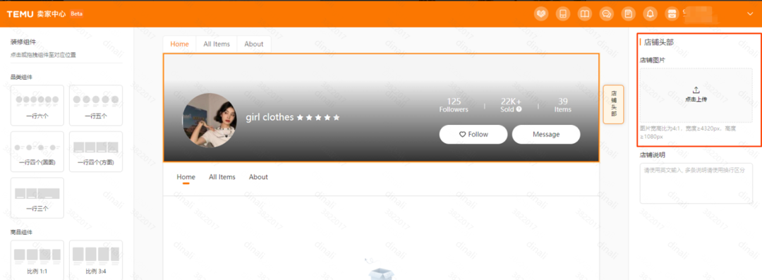 Temu店铺装修教程(Temu店铺装修效果图片要求)