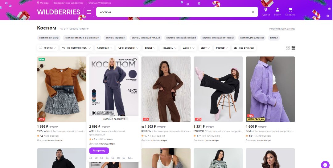 Wildberries跨境电商平台