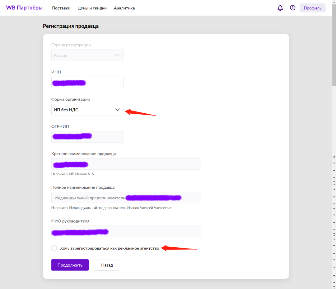 Wildberries卖家怎么入驻(Wildberries开店流程)