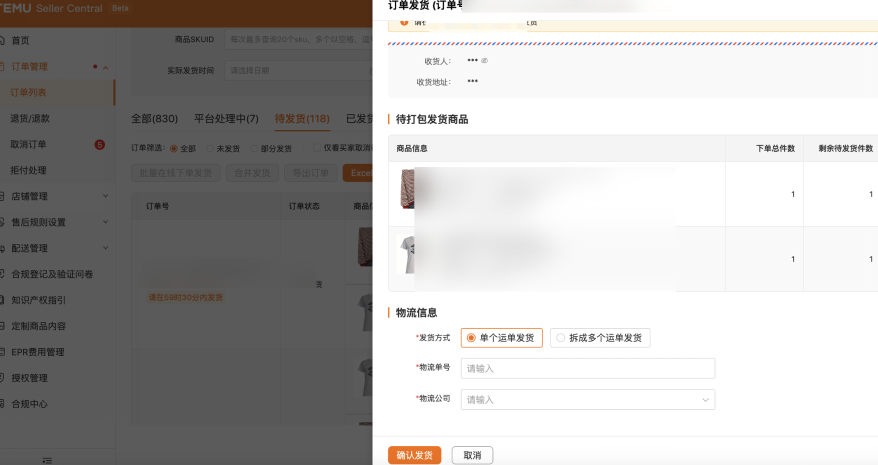 Temu半托管怎么发货(Temu半托管发货流程)