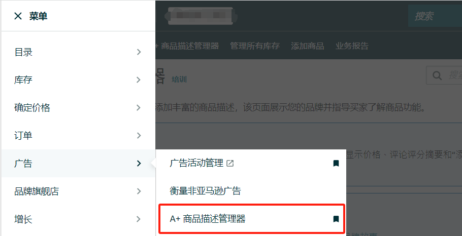 亚马逊A+页面创建条件流程(亚马逊A+图片尺寸)