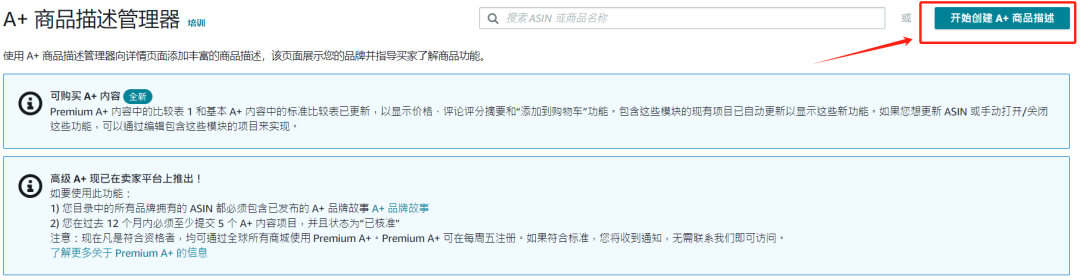 亚马逊A+页面创建条件流程(亚马逊A+图片尺寸)