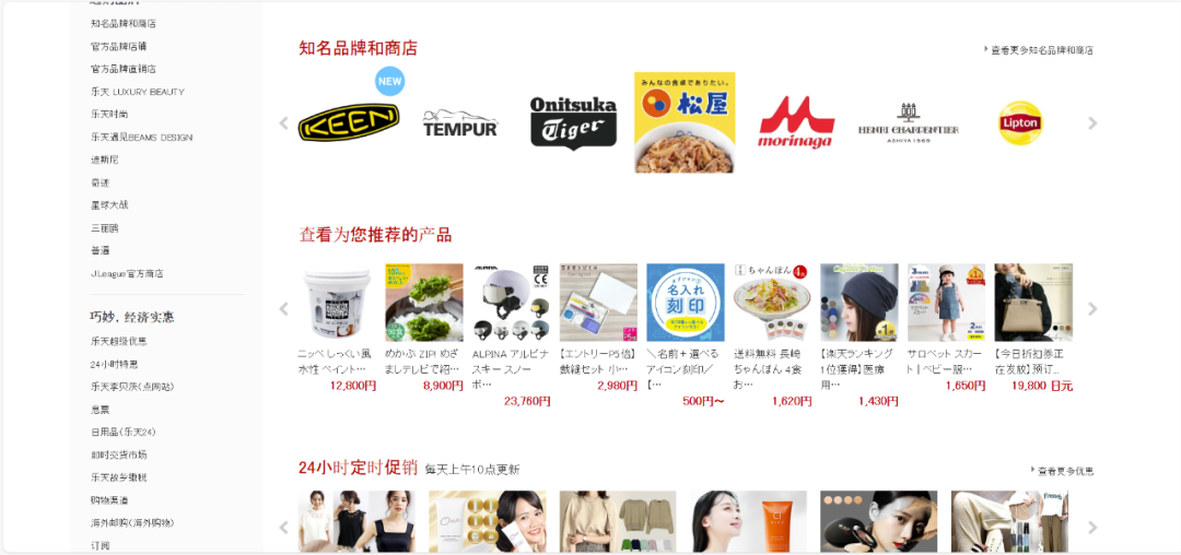 日本乐天购物网站(Rakuten日本官网入口)