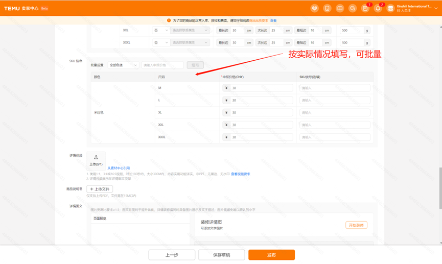 Temu商品上架流程(Temu发布商品图文教程)