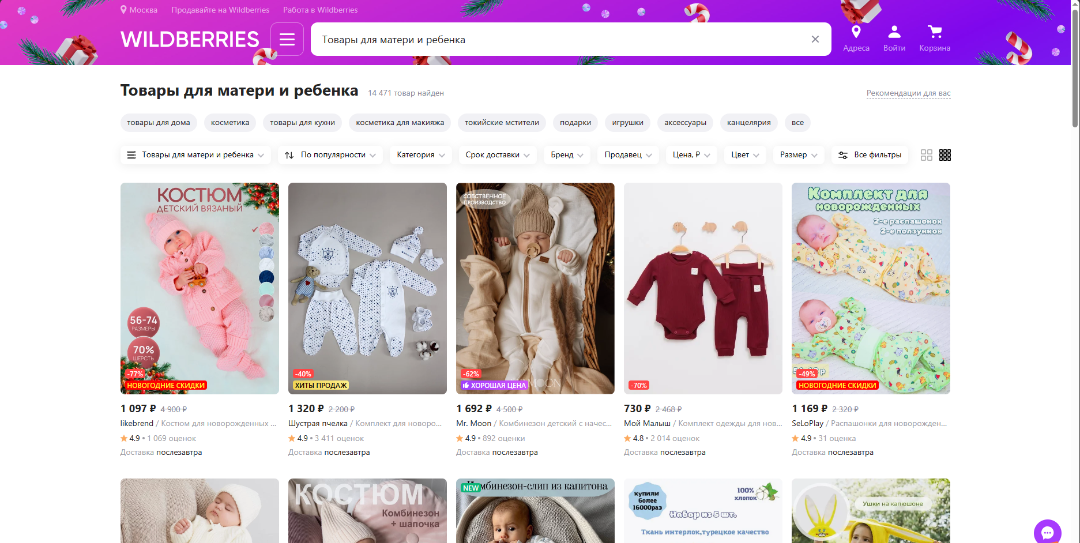 Wildberries跨境电商平台